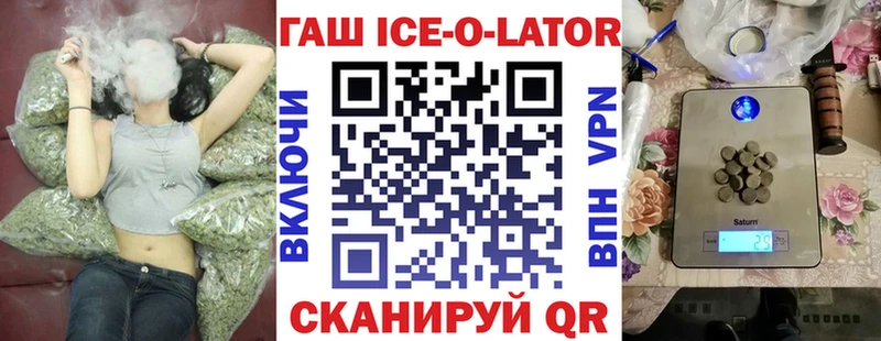 ГАШИШ Ice-O-Lator  как найти закладки  Бежецк 